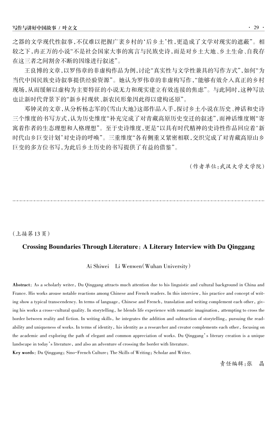 写作与讲好中国故事 新时代乡土叙事研究专辑主持人语.pdf_第2页