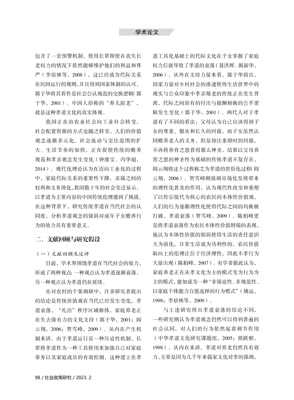 孝道观念与成年子女的赡养行为——基于五省十县2161个样本的实证分析.pdf_第2页