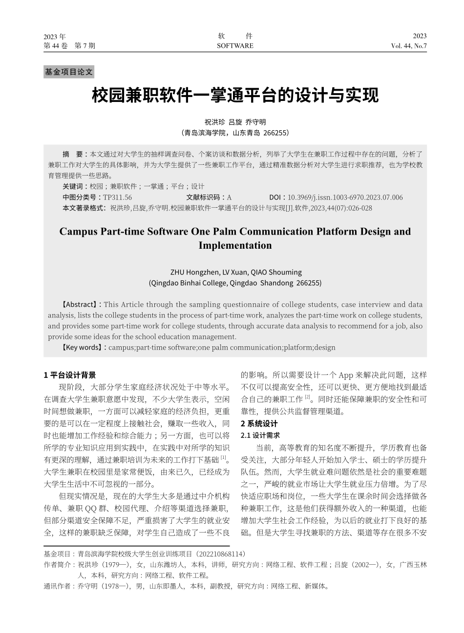 校园兼职软件一掌通平台的设计与实现.pdf_第1页