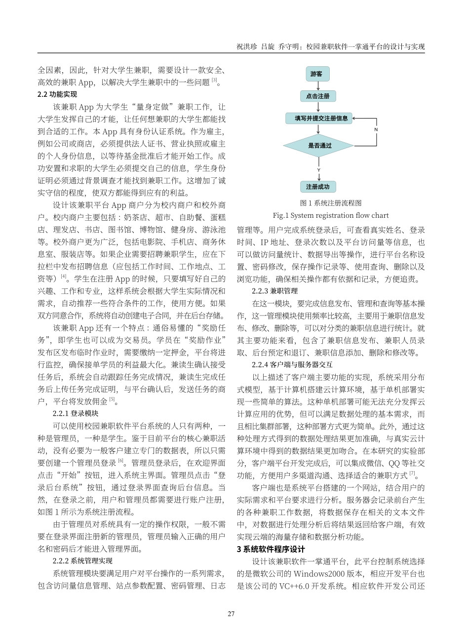校园兼职软件一掌通平台的设计与实现.pdf_第2页