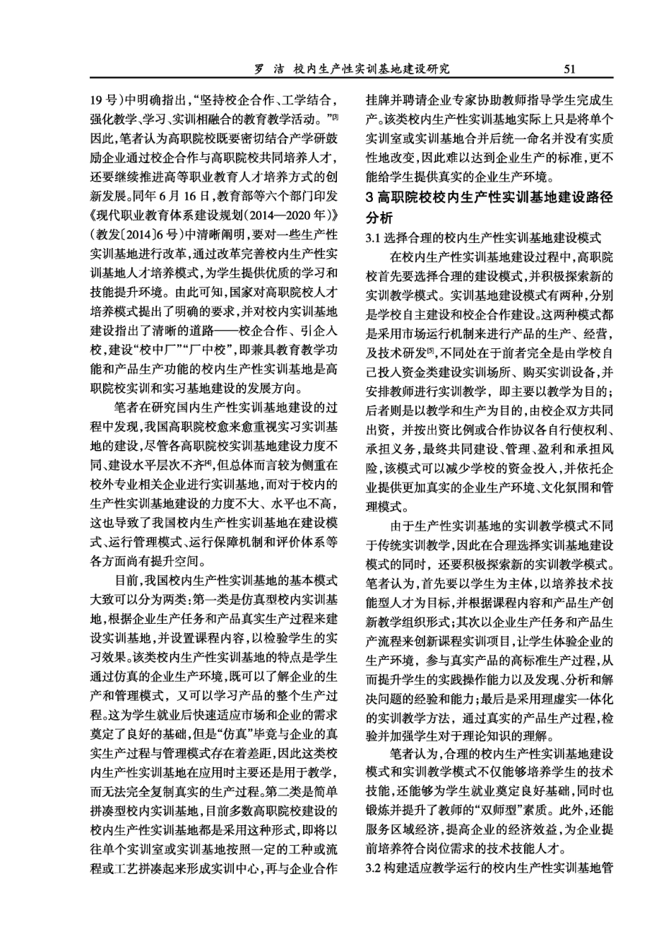 校内生产性实训基地建设研究.pdf_第2页