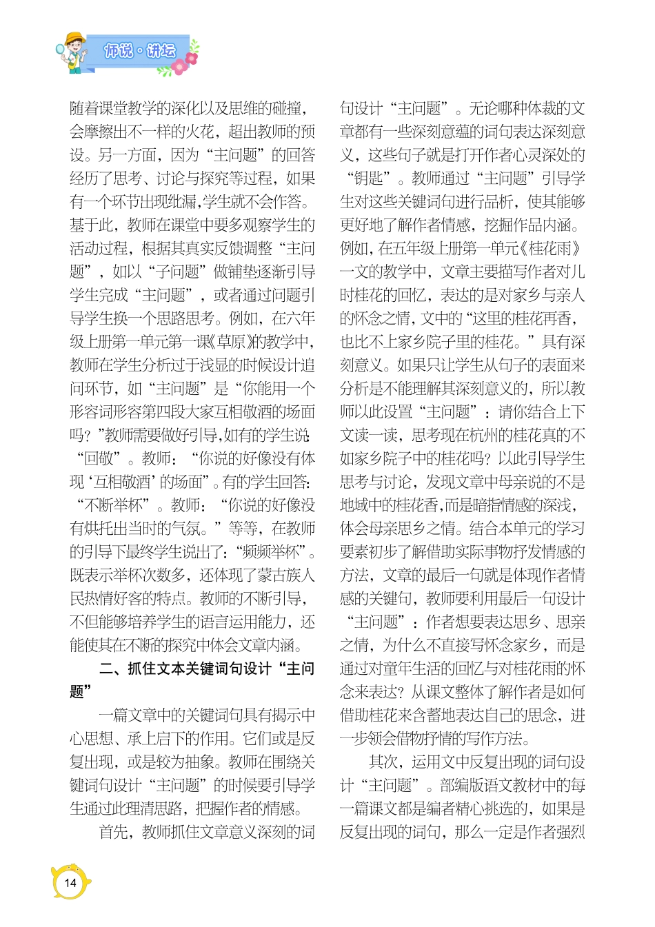 小学语文阅读教学中“主问题”的设计研究.pdf_第2页