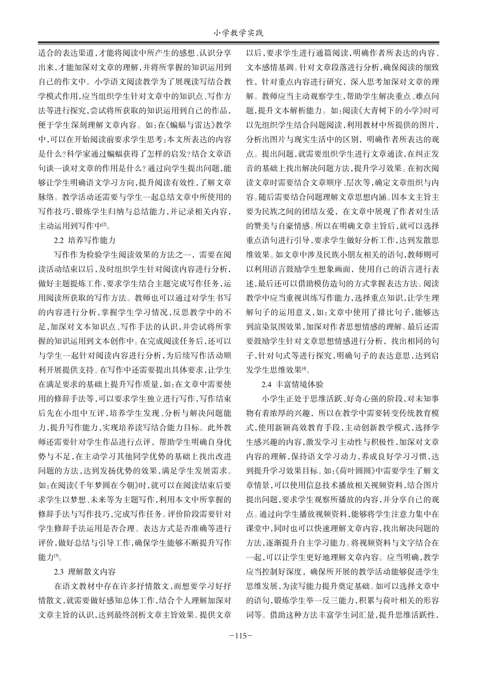 小学语文阅读教学中读写结合的教学策略研究.pdf_第2页