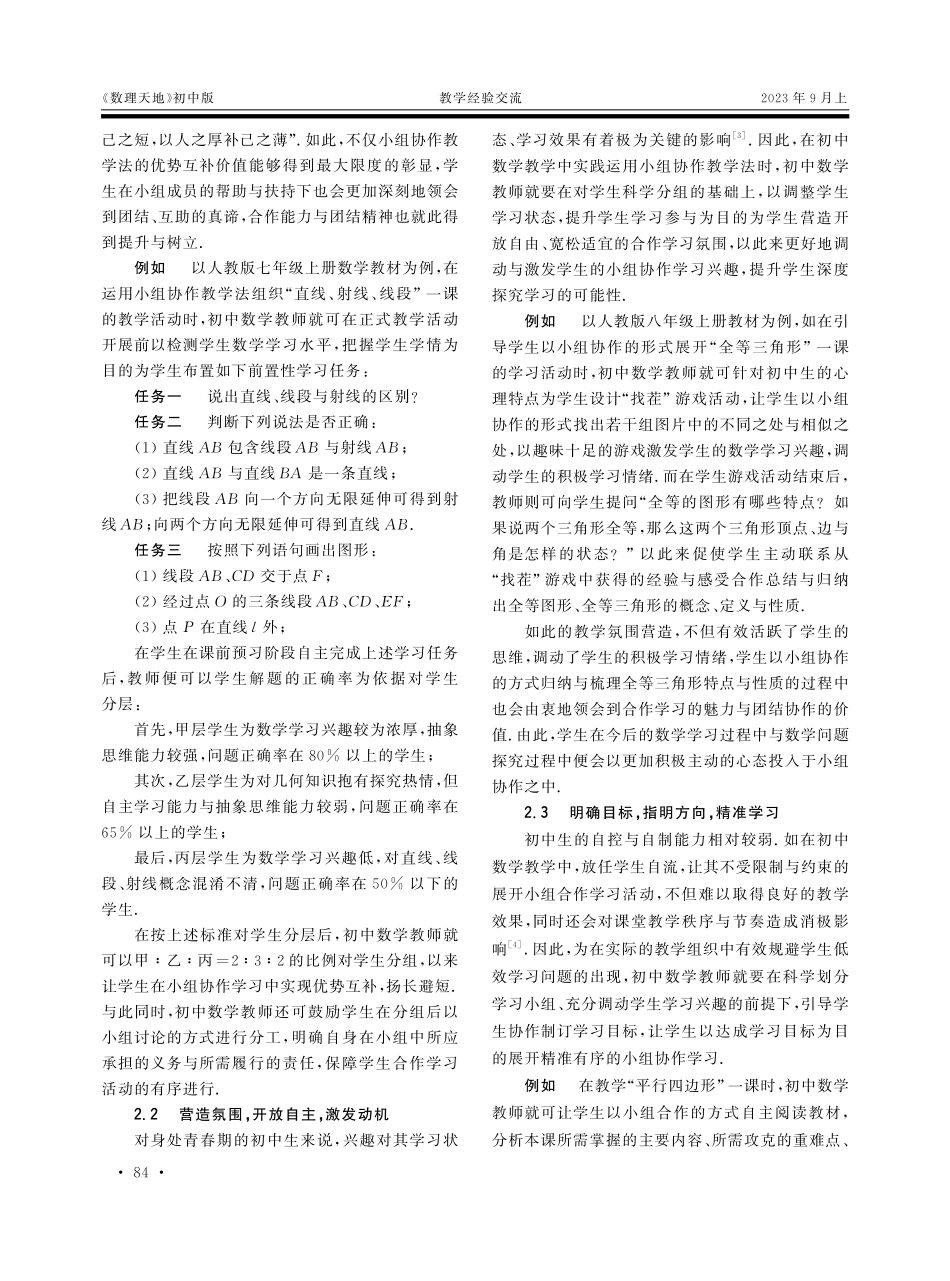小组协作教学法在初中数学教学中的应用初探.pdf_第2页