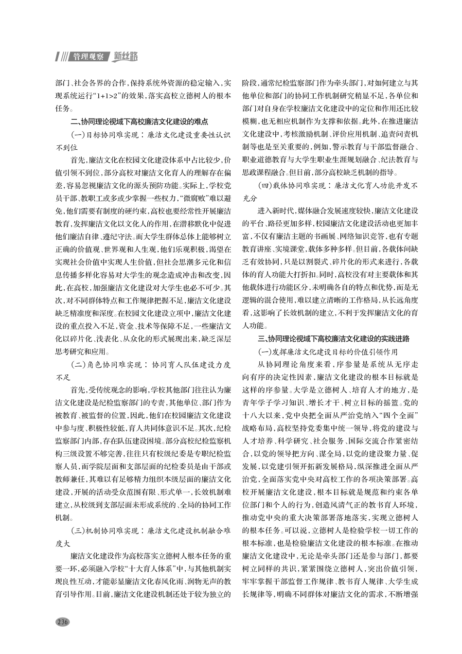 协同理论视域下高校廉洁文化建设路径研究.pdf_第2页