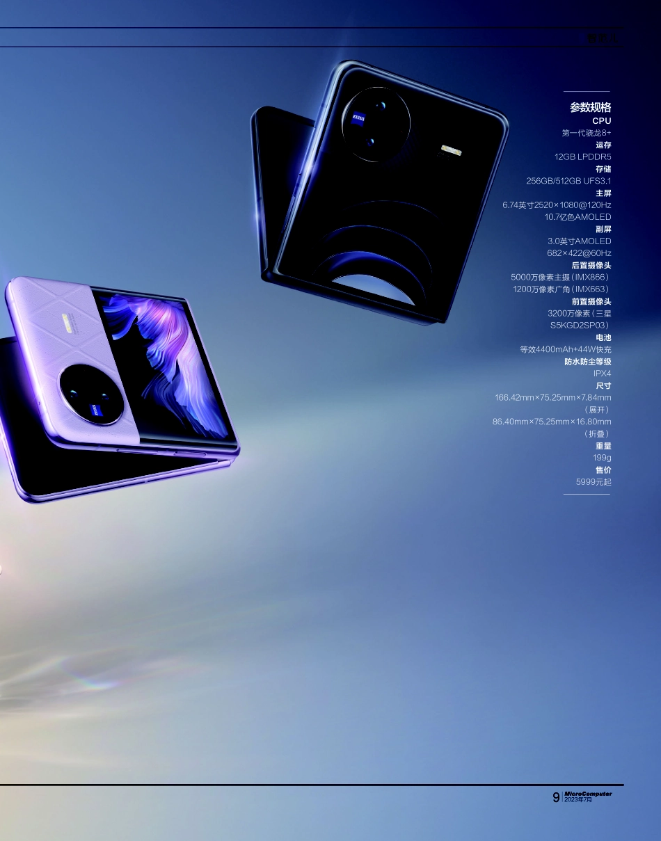 小折叠也有大乐趣 vivo X Flip折叠屏手机评测体验.pdf_第2页