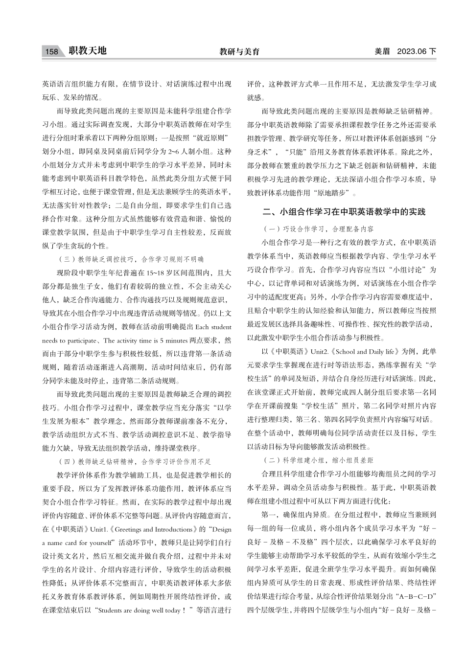 小组合作学习在中职英语教学中的实践研究.pdf_第2页