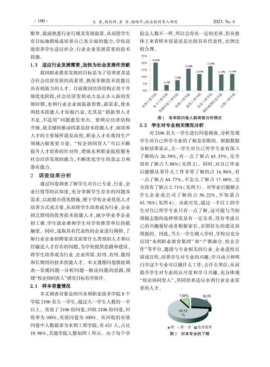 校企协同育人研究——以四川水利职业技术学院为例.pdf_第2页