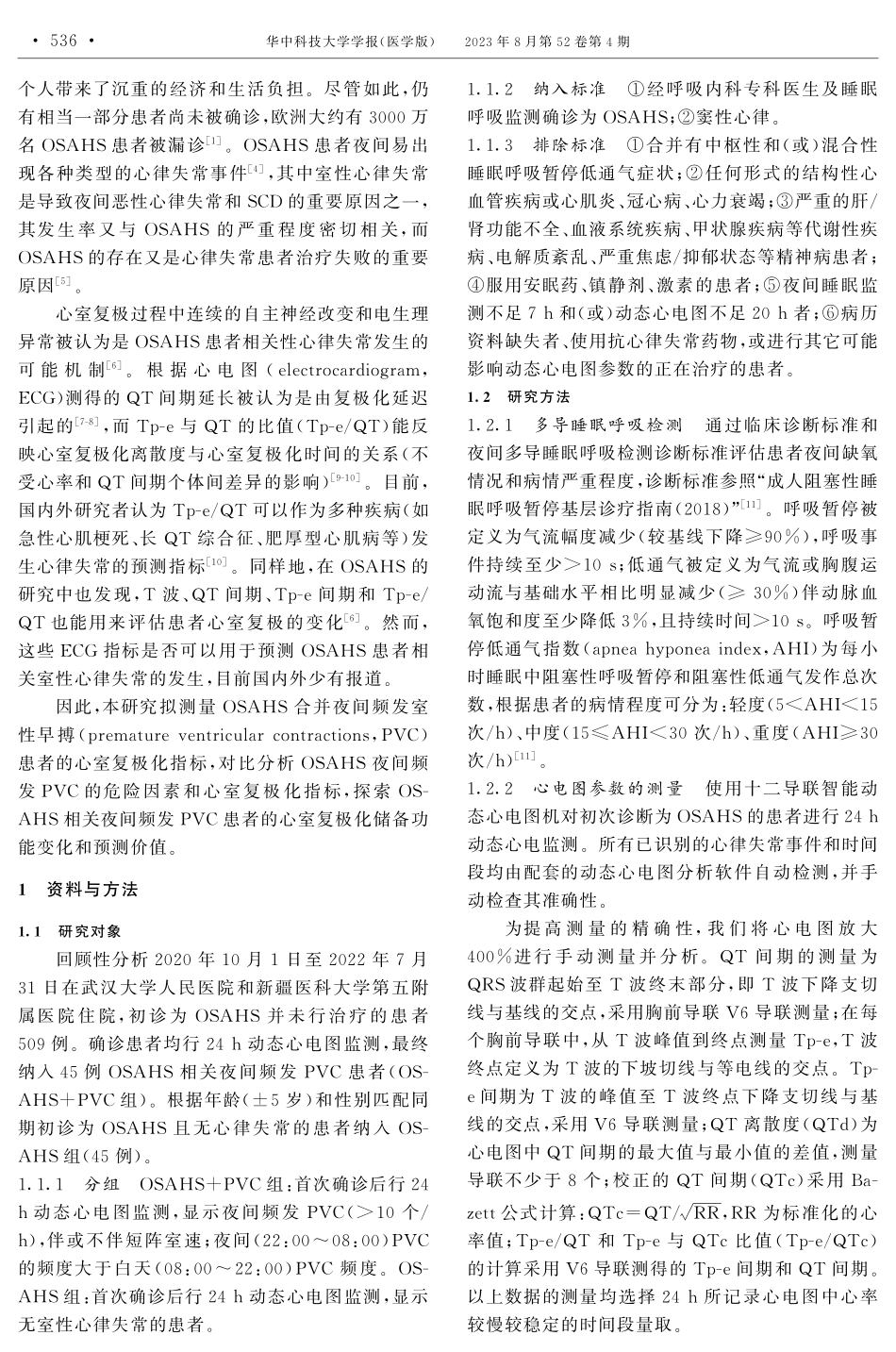 心电图心室复极化指标对阻塞性睡眠呼吸暂停低通气综合征患者夜间室性早搏的预测价值.pdf_第2页