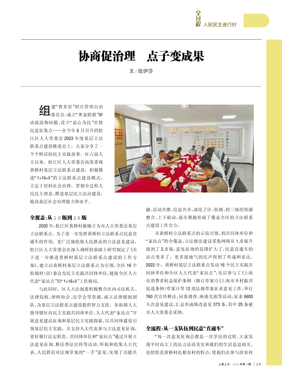 协商促治理 点子变成果.pdf_第1页