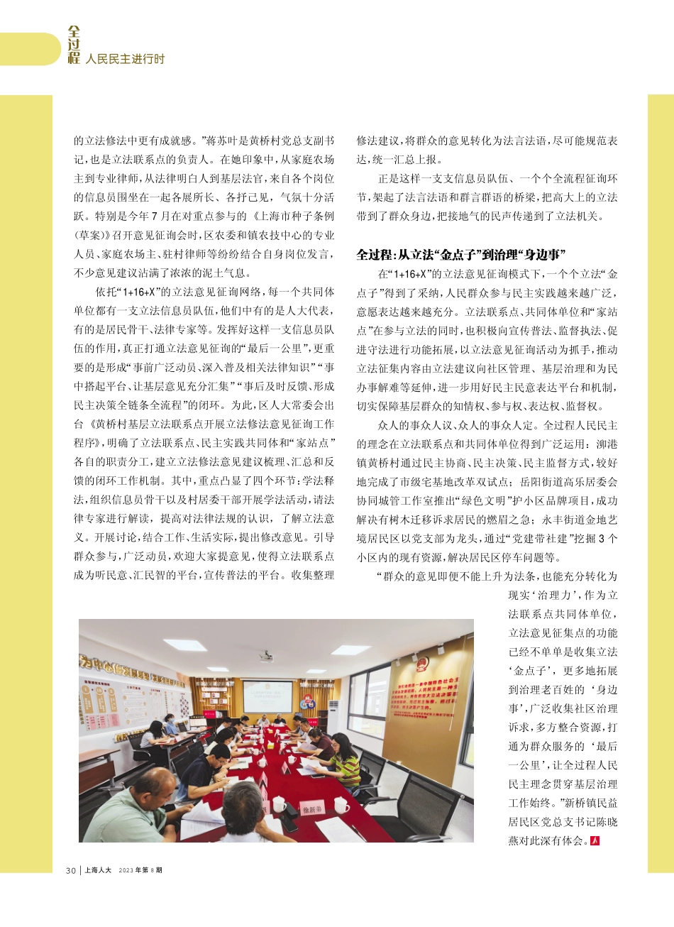 协商促治理 点子变成果.pdf_第2页