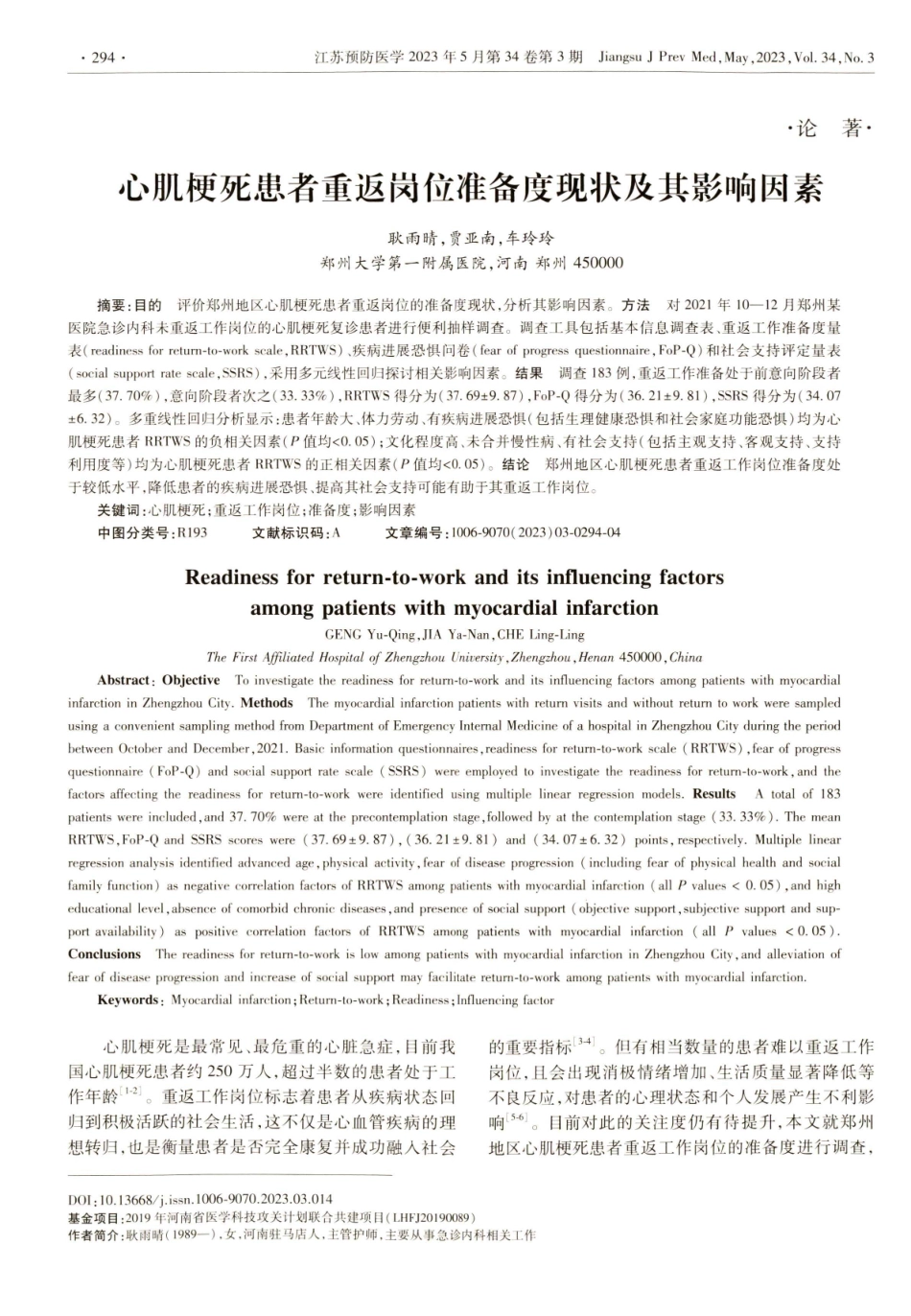 心肌梗死患者重返岗位准备度现状及其影响因素.pdf_第1页