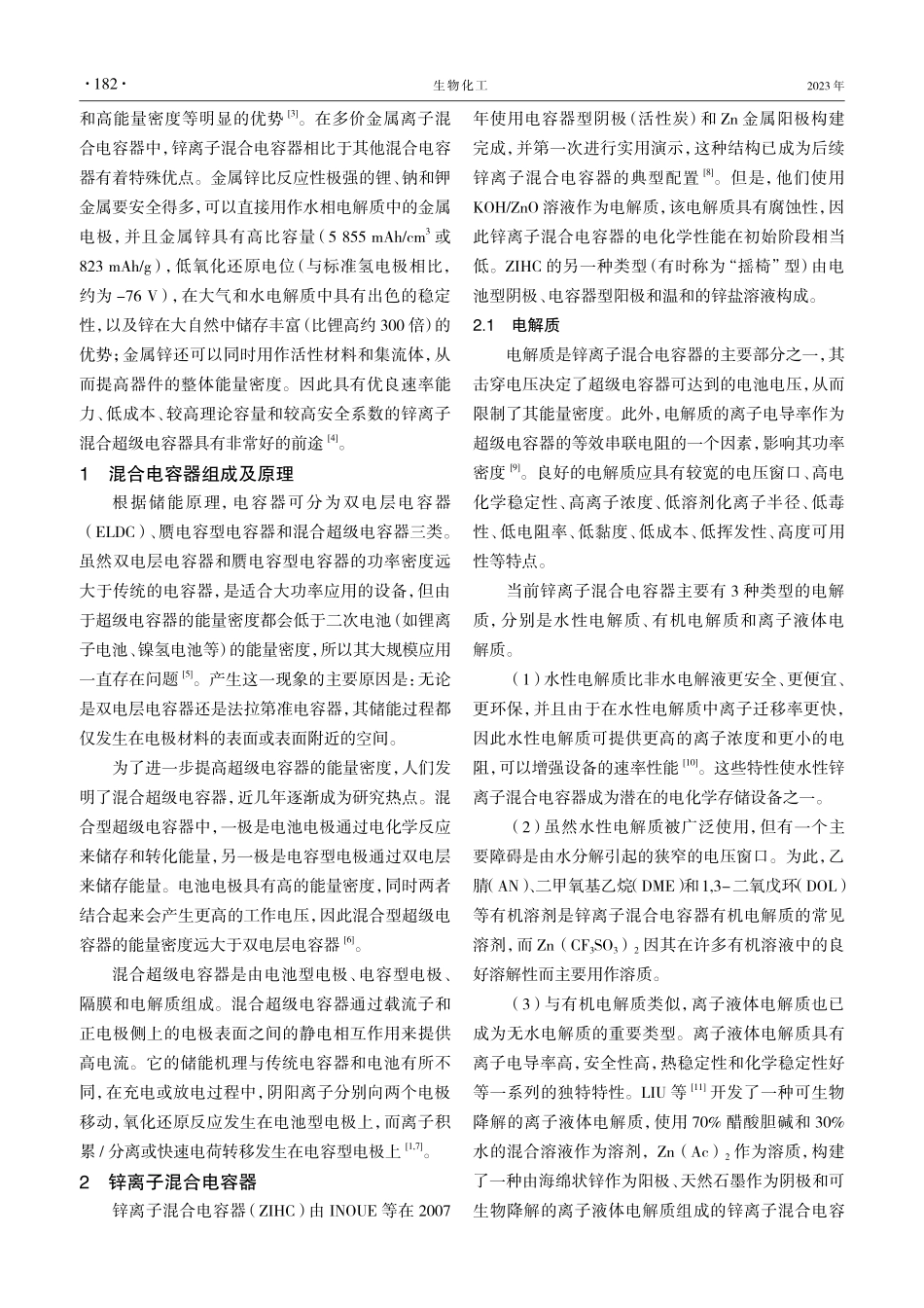 锌离子混合电容器研究进展.pdf_第2页