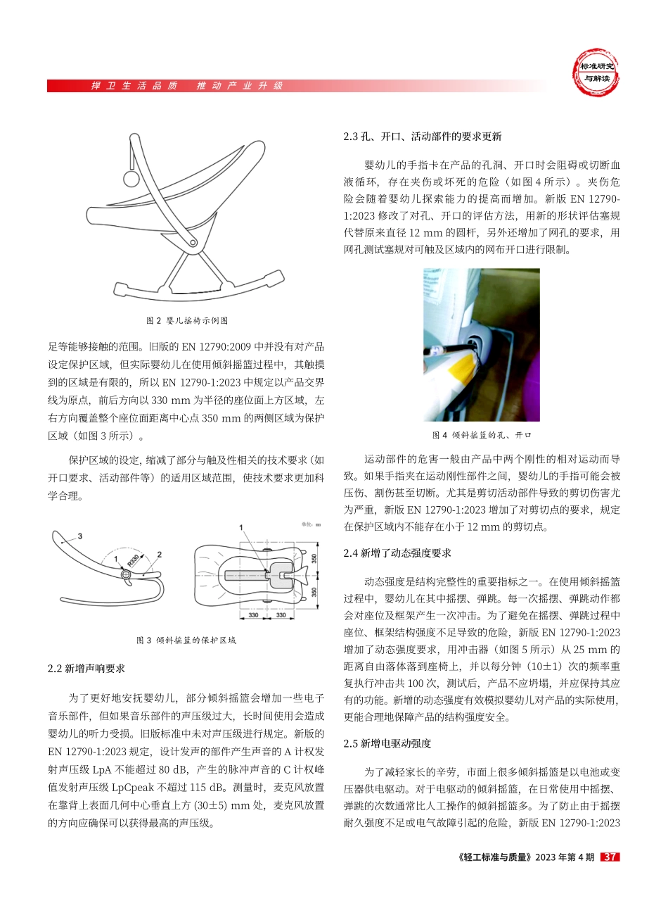 新版欧盟倾斜摇篮标准EN 12790-1_2：2023浅析.pdf_第2页