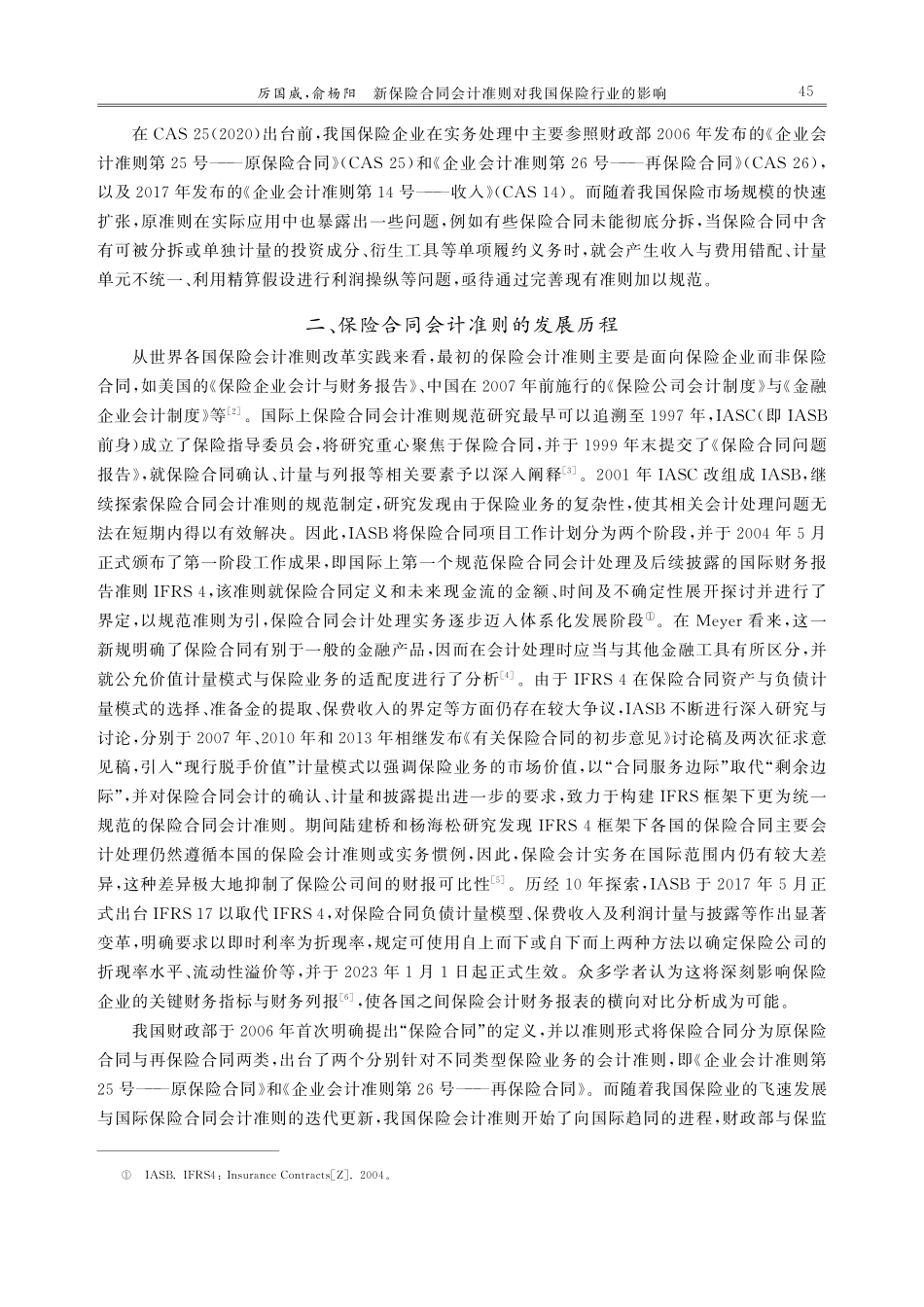 新保险合同会计准则对我国保险行业的影响.pdf_第2页