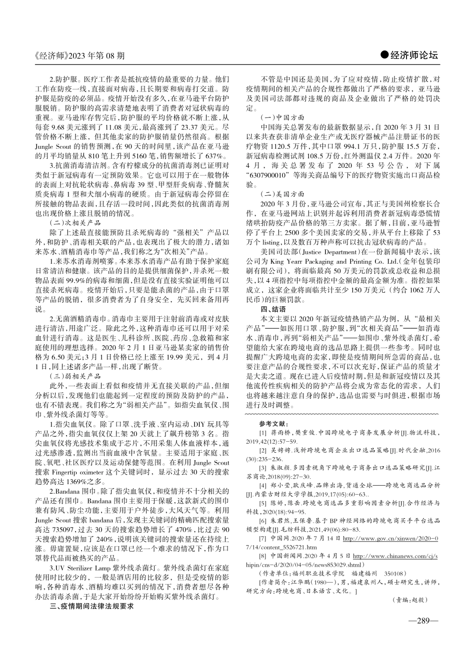 新冠疫情期间跨境电商选品分析.pdf_第2页