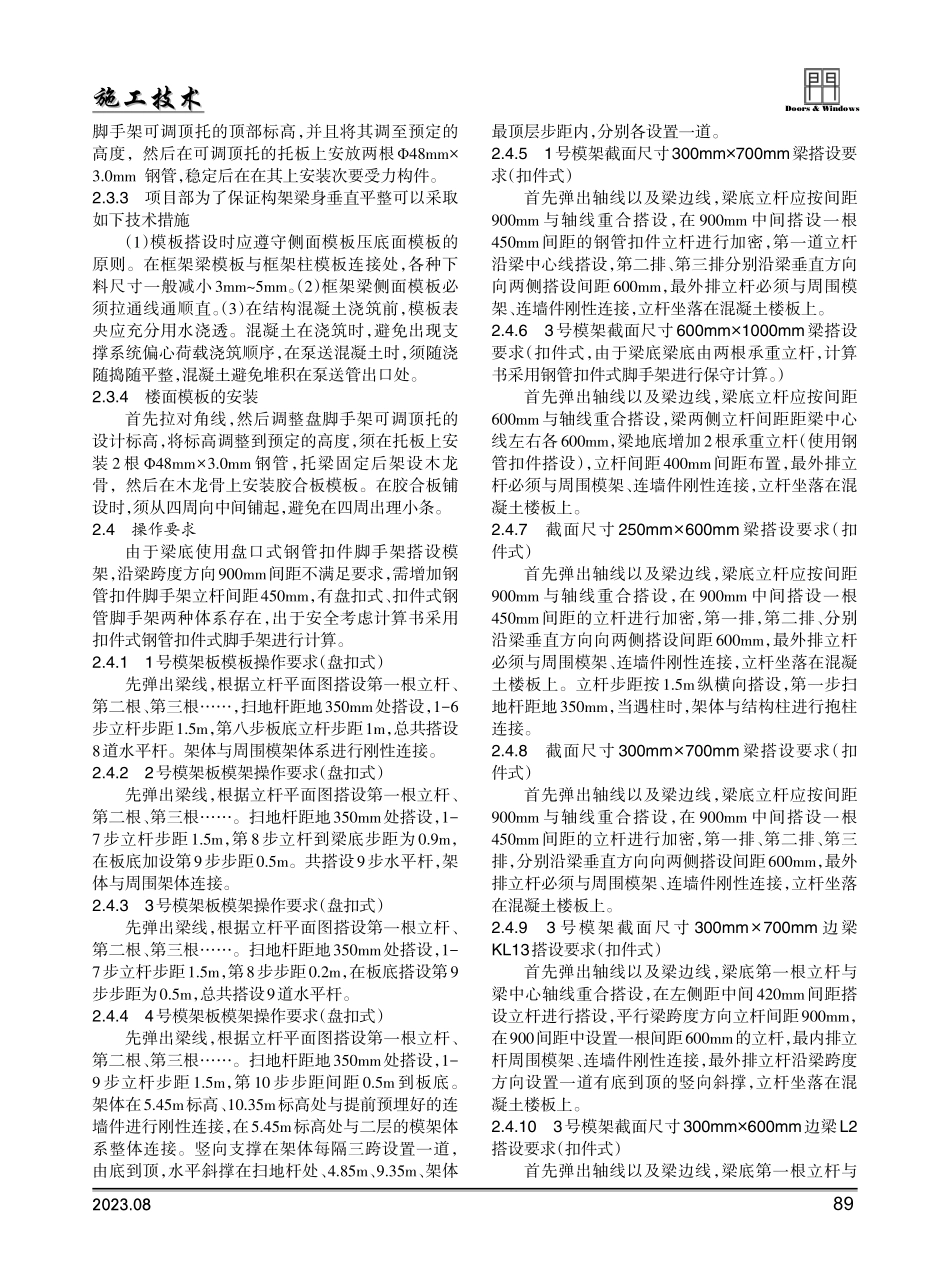 忻州师范学院实训中心建设项目高大模板施工技术研究与应用.pdf_第2页