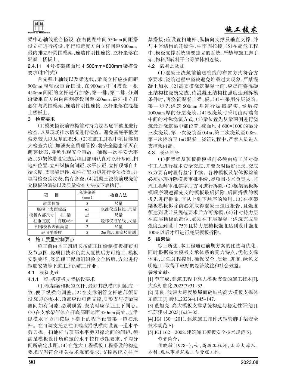 忻州师范学院实训中心建设项目高大模板施工技术研究与应用.pdf_第3页