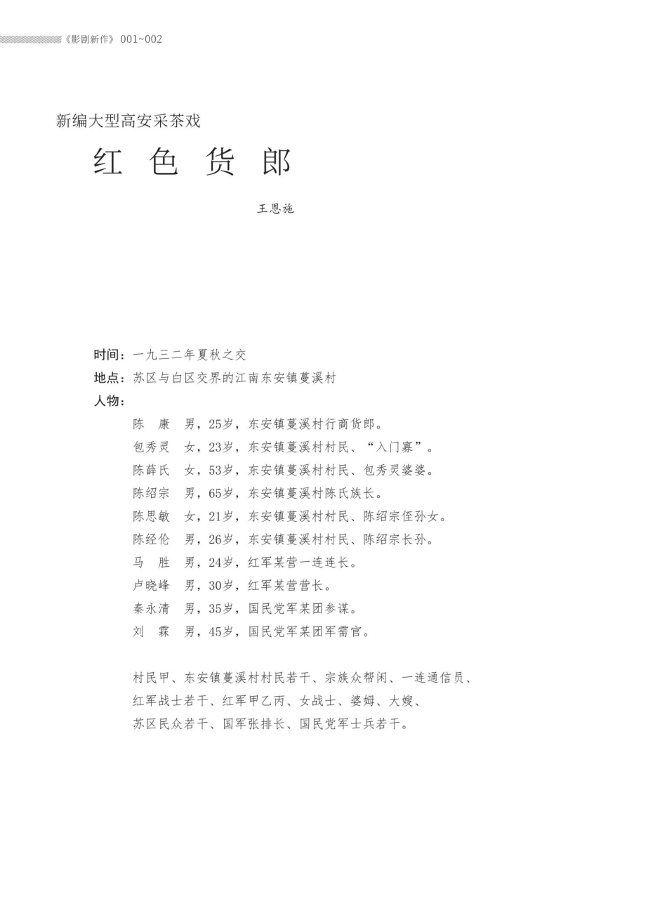 新编大型高安采茶戏 红色货郎.pdf_第1页