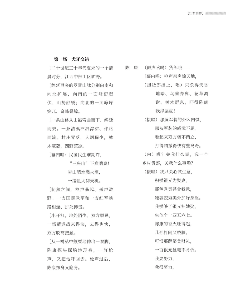 新编大型高安采茶戏 红色货郎.pdf_第2页