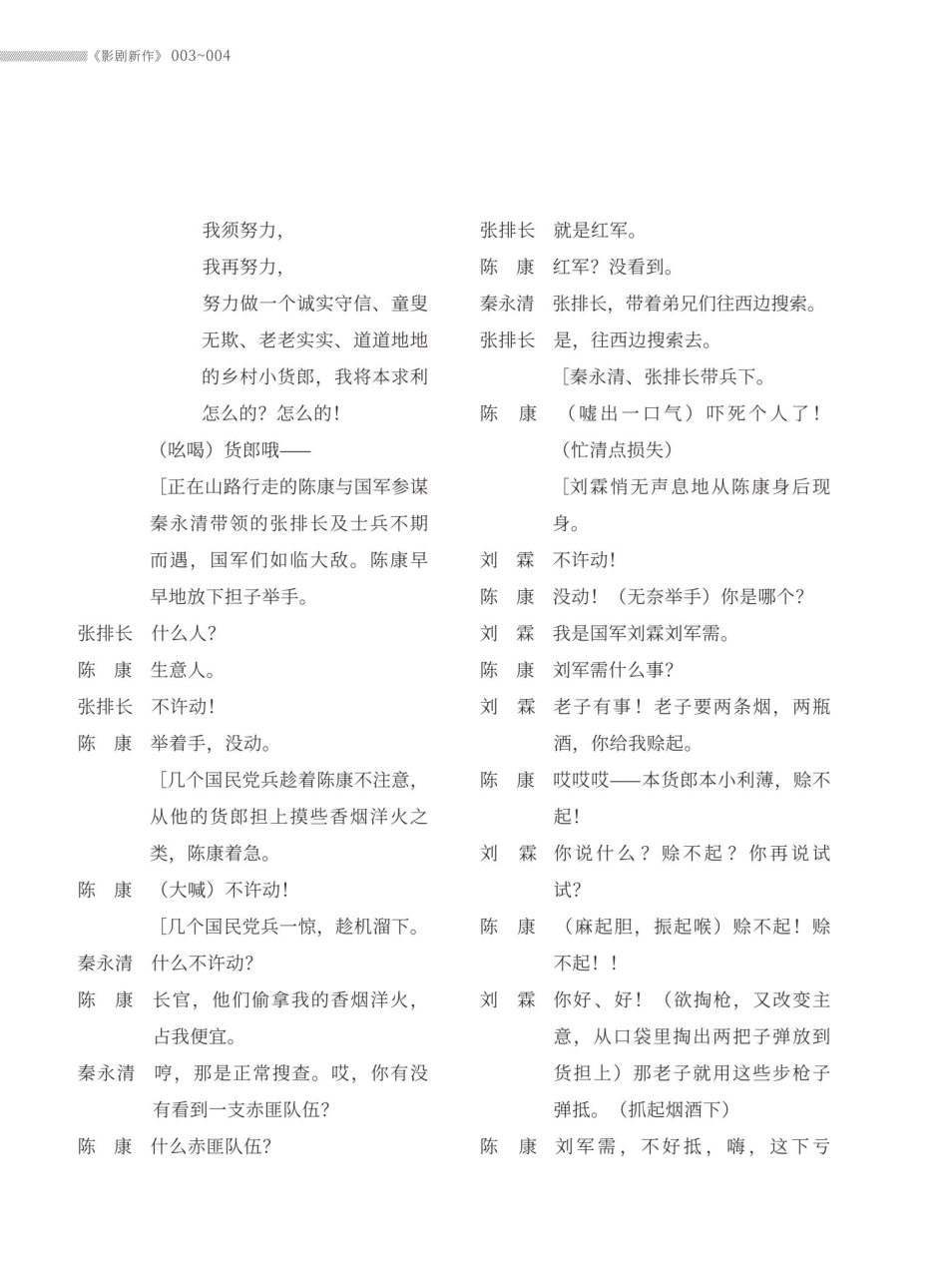 新编大型高安采茶戏 红色货郎.pdf_第3页
