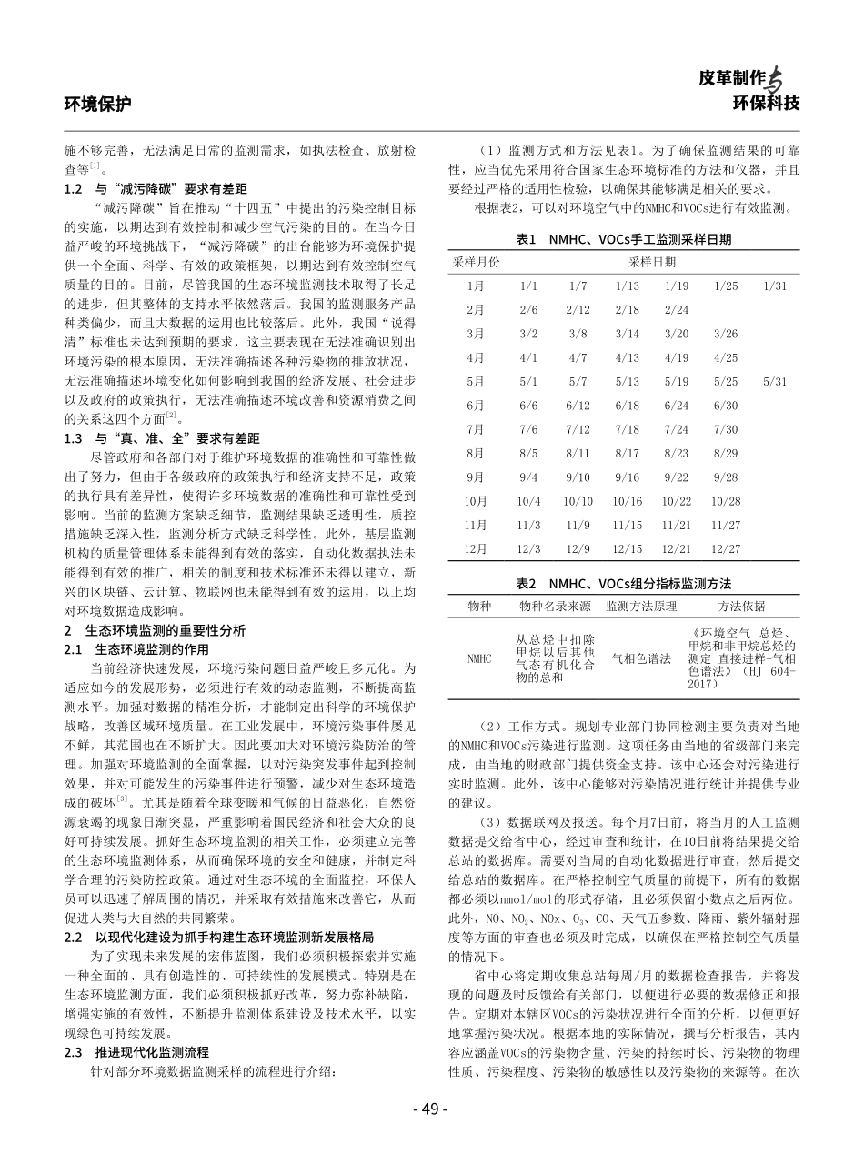 新发展阶段生态环境监测面临的若干问题和解决思路.pdf_第2页