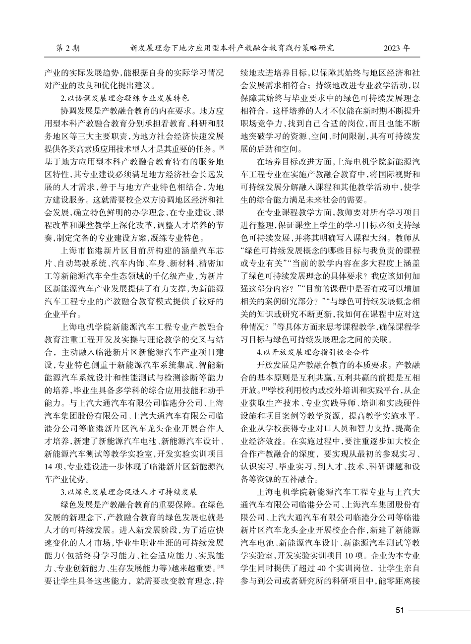 新发展理念下地方应用型本科产教融合教育践行策略研究.pdf_第3页