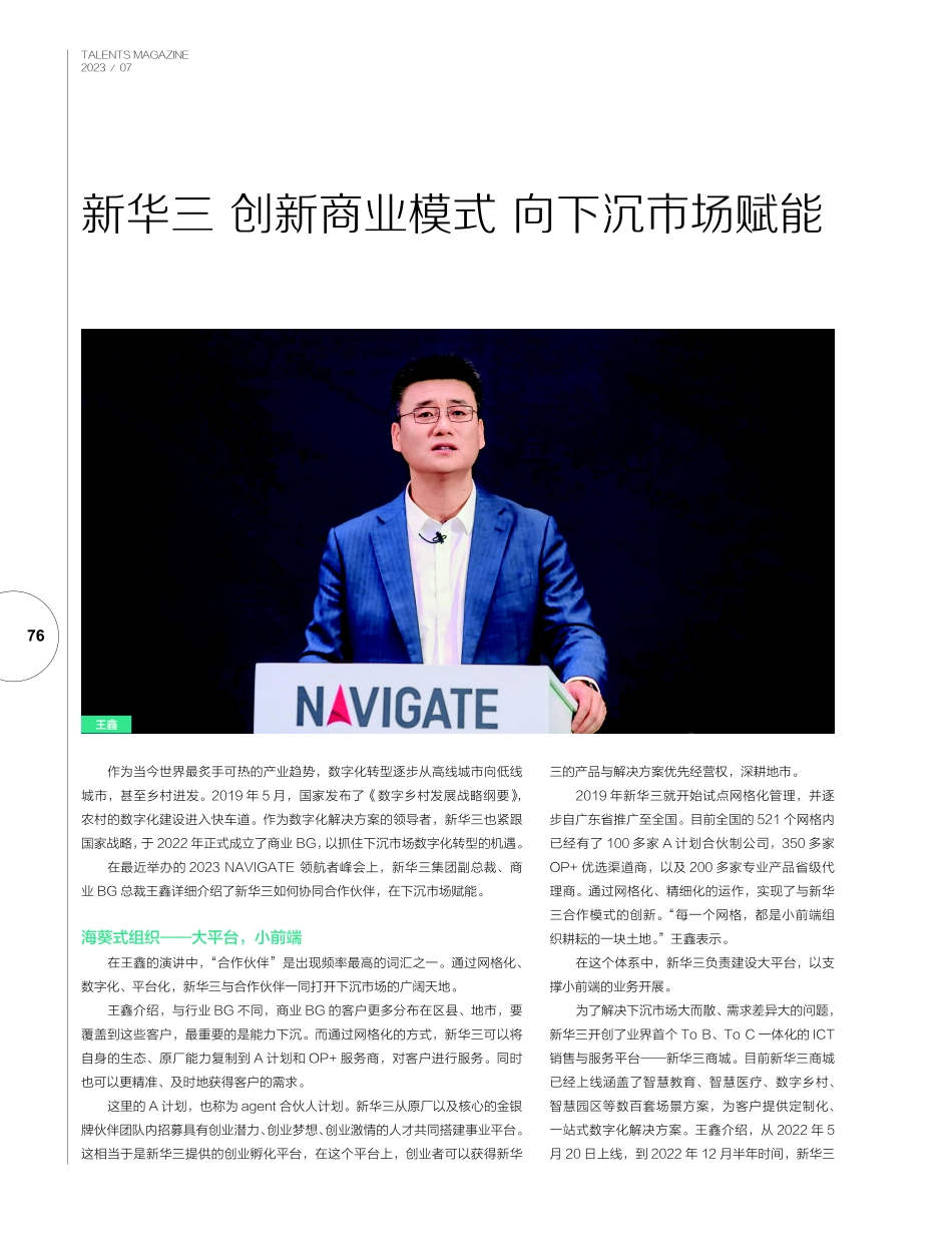 新华三 创新商业模式 向下沉市场赋能.pdf_第1页