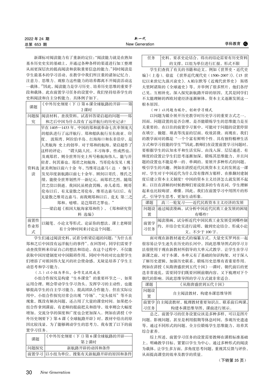 新教材下高中历史教学中前置学习的任务设置研究.pdf_第2页
