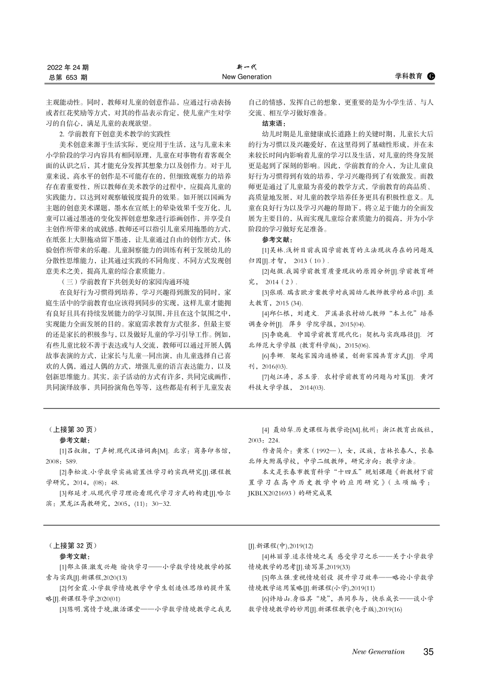 新教材下高中历史教学中前置学习的任务设置研究.pdf_第3页