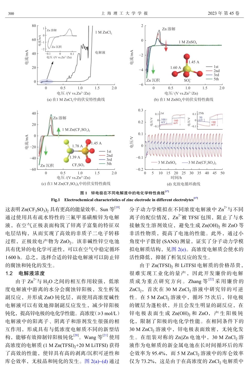 锌–空气电池抑制阳极钝化的研究进展.pdf_第3页