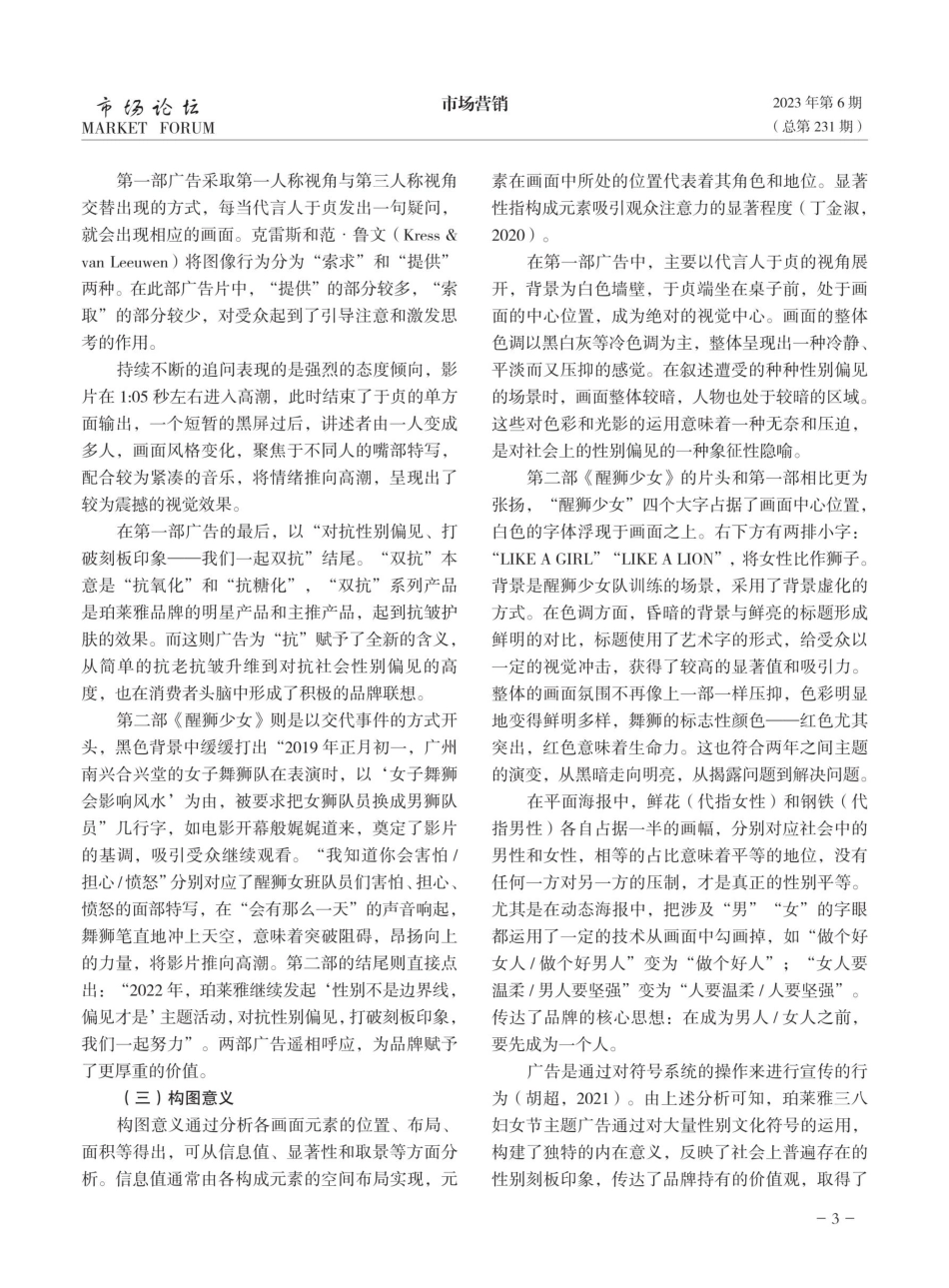 新媒体时代性别广告的内容呈现与传播策略——以珀莱雅《性别不是边界线》系列广告为例.pdf_第3页