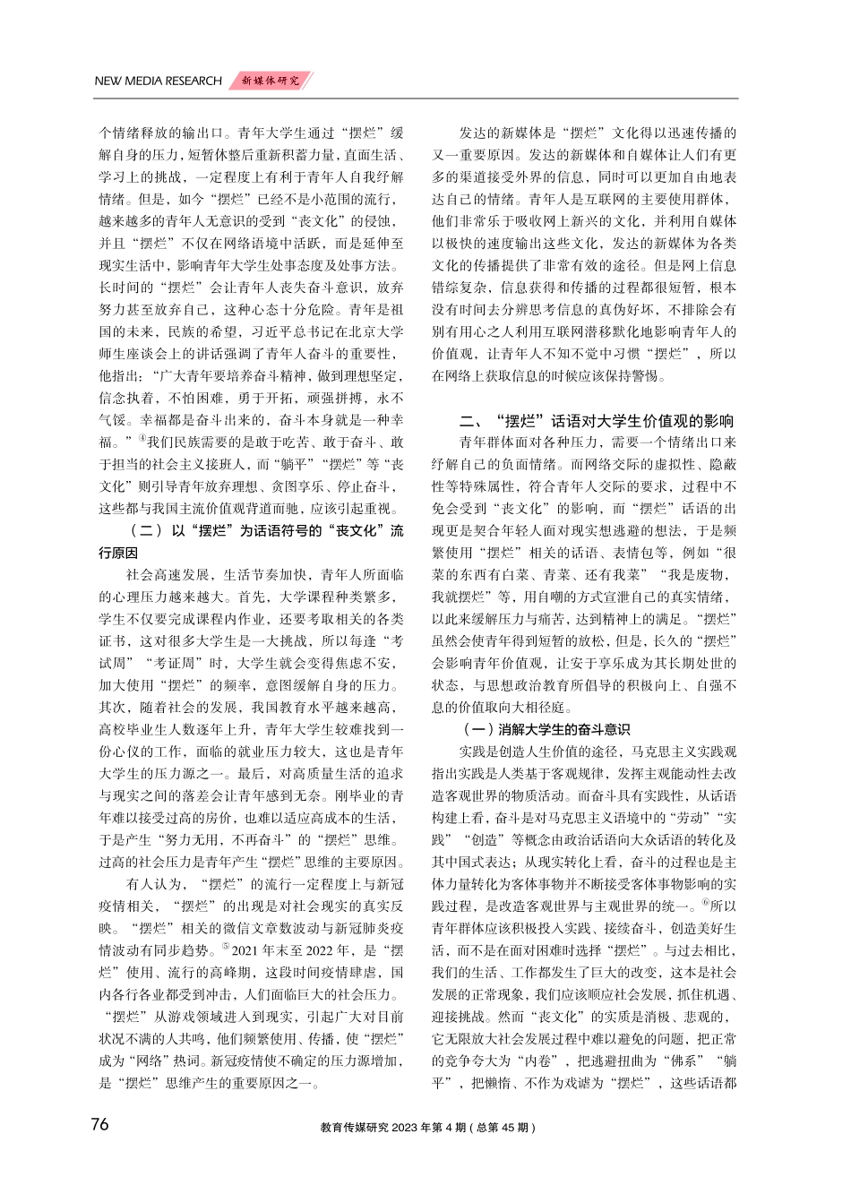 新媒体视域下“摆烂”话语对高校大学生的影响及对策研究.pdf_第2页