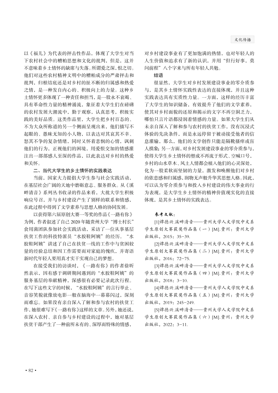 新农村视域下大学生的乡土情怀及其实践表达.pdf_第3页