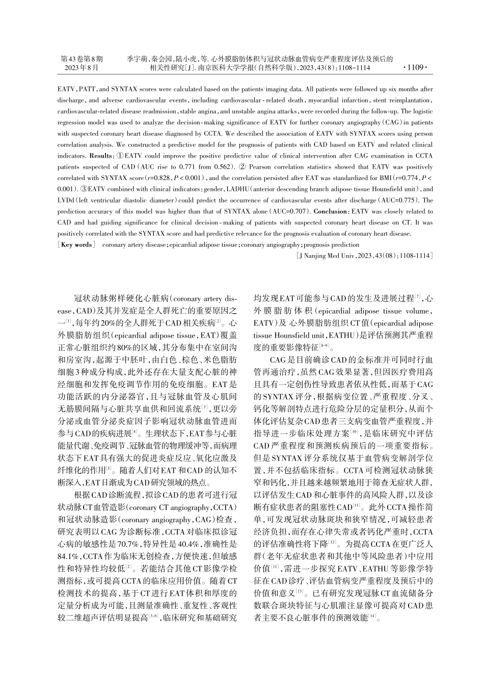 心外膜脂肪体积与冠状动脉血管病变严重程度评估及预后的相关性研究.pdf_第2页
