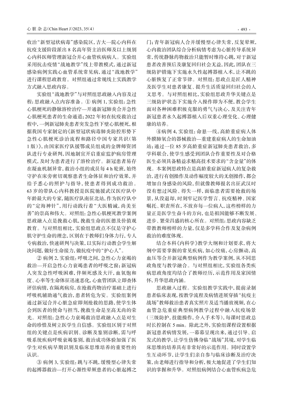 心血管内科实践课程思政融合的研究.pdf_第3页