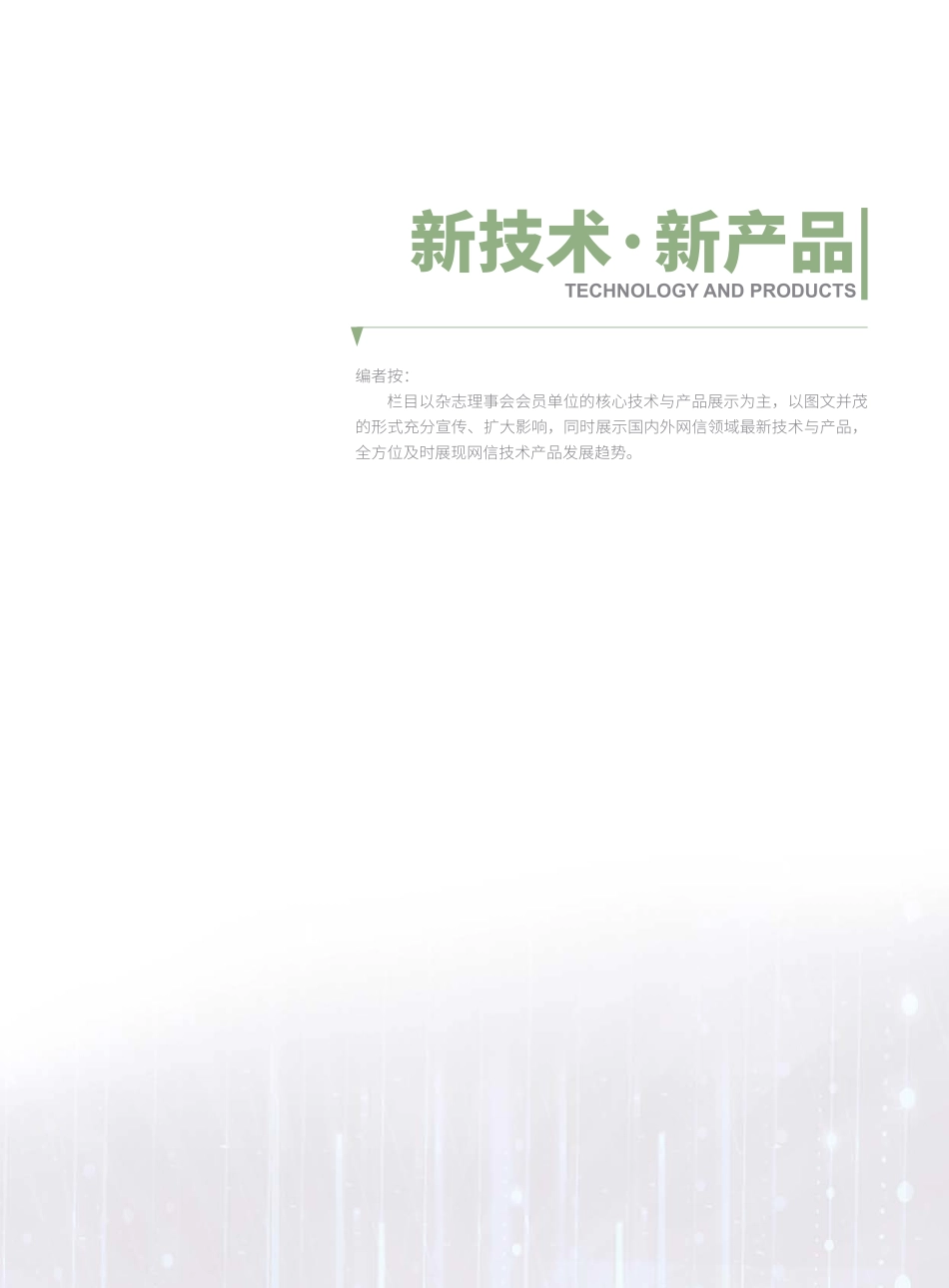 新技术·新产品.pdf_第1页