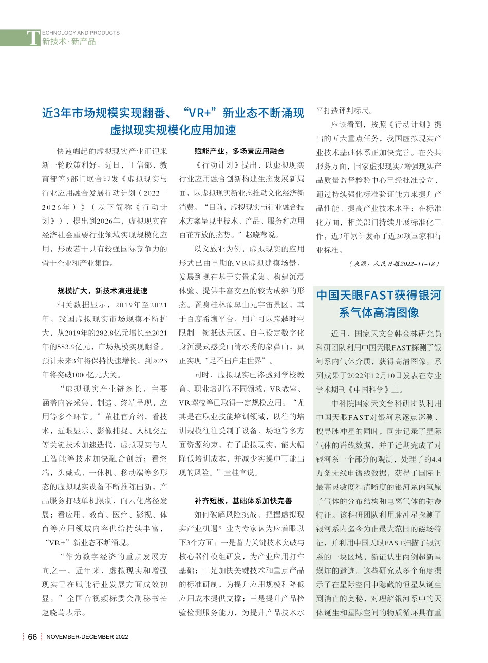 新技术·新产品.pdf_第2页