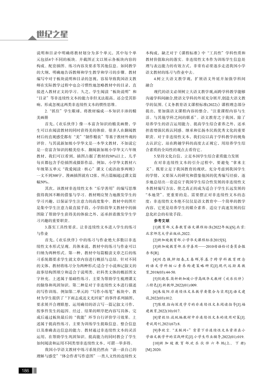 新加坡小学华文教材“非连续性文本”的编写特点及启示——以《欢乐伙伴》六年级为例.pdf_第3页