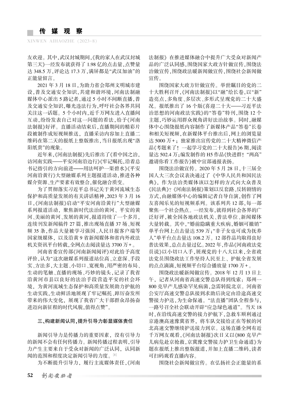 新时代背景下法治类媒体的融合创新之路——以《河南法制报》媒体融合为例.pdf_第2页