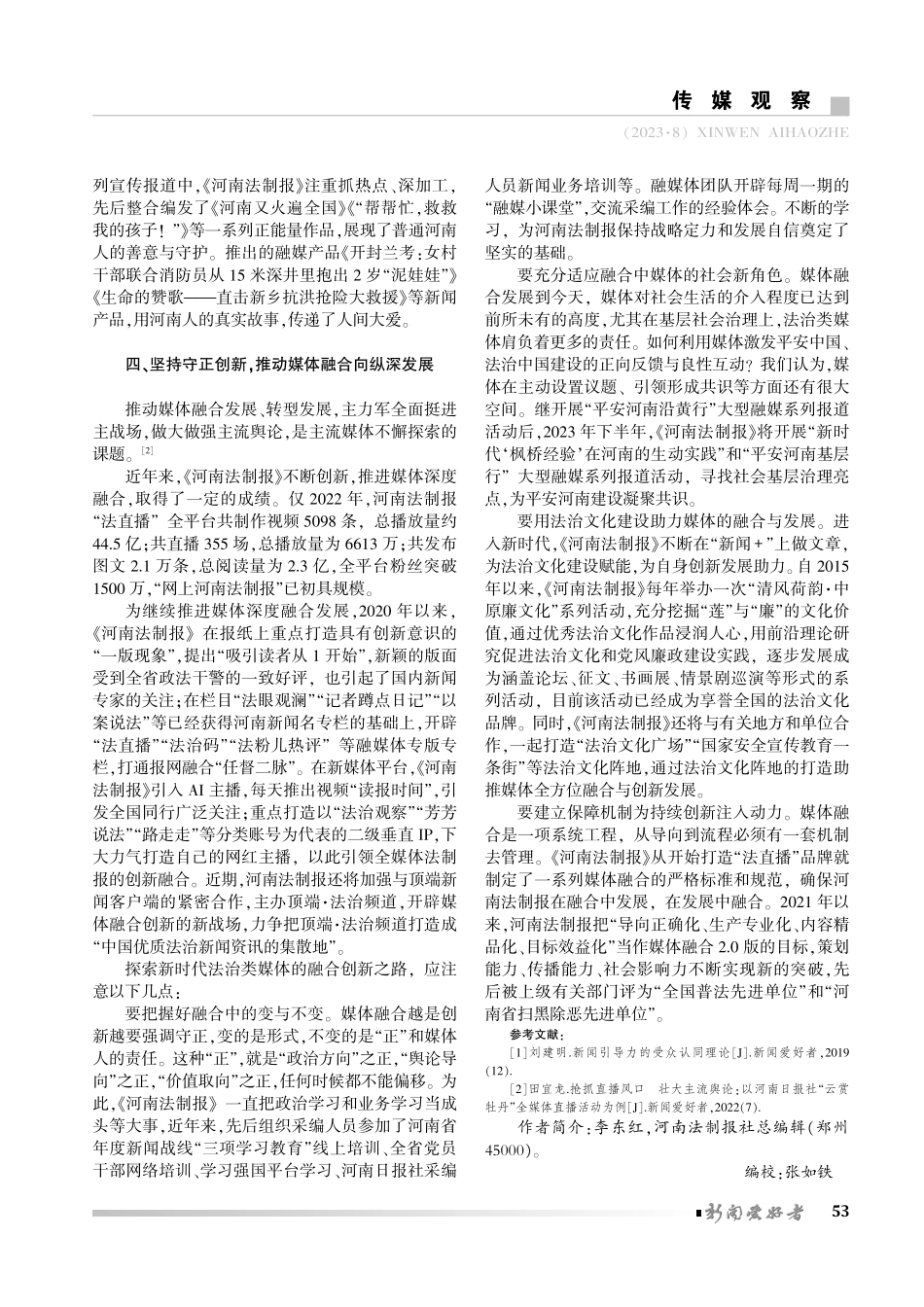 新时代背景下法治类媒体的融合创新之路——以《河南法制报》媒体融合为例.pdf_第3页