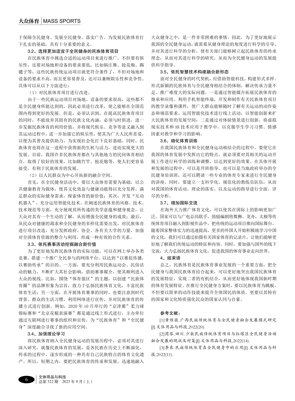 新时代民族体育与全民健身融合发展研究.pdf_第3页