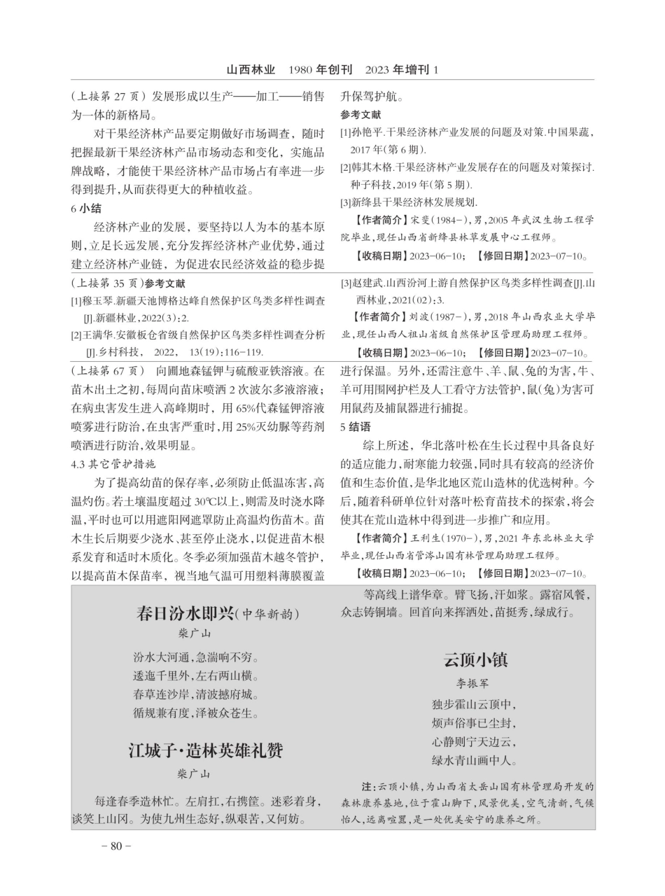 新绛县干果经济林产业发展前景探讨.pdf_第3页
