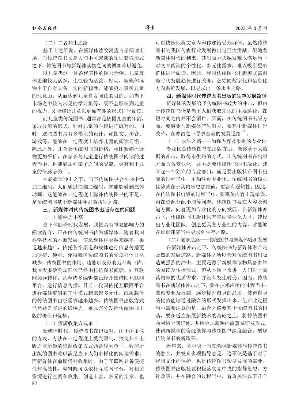 新媒体时代传统图书出版的生存发展路径.pdf_第2页