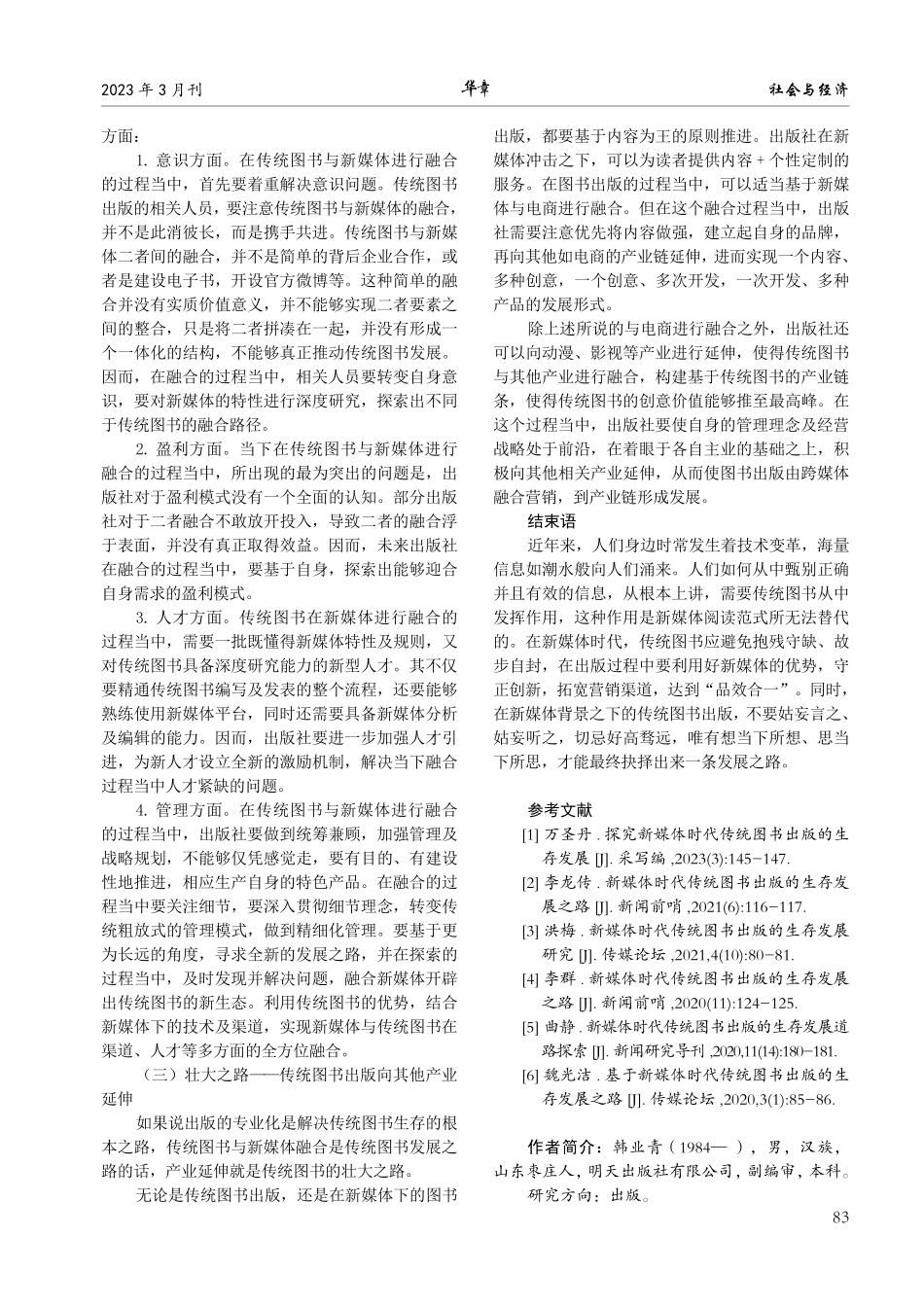 新媒体时代传统图书出版的生存发展路径.pdf_第3页