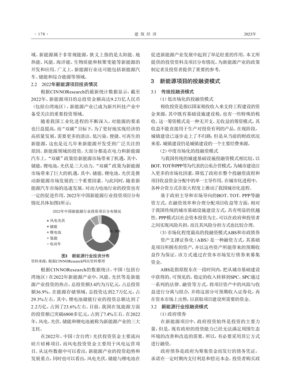 新能源项目投融资模式研究及案例分析.pdf_第2页
