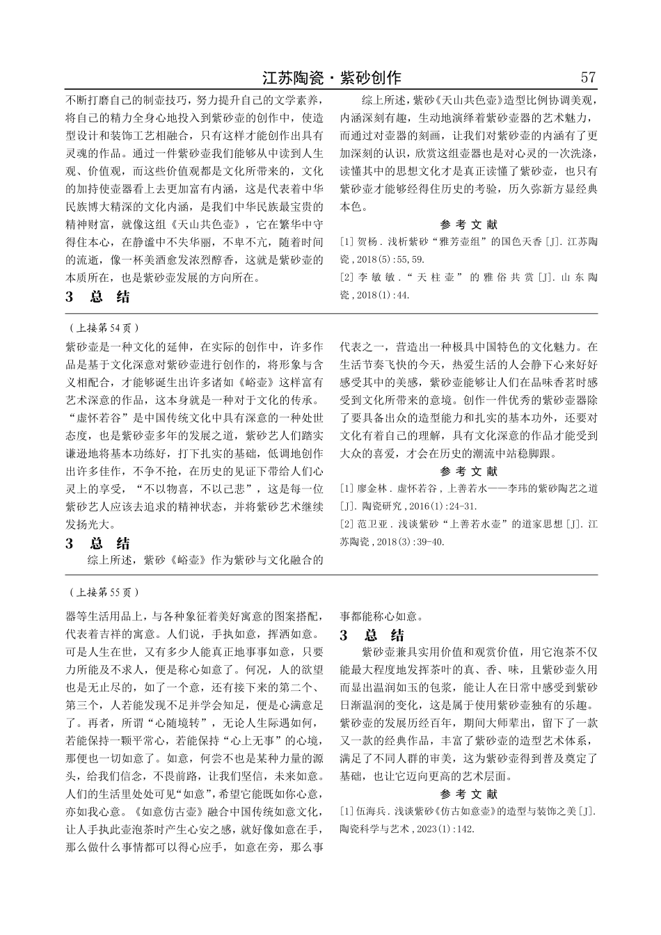 心上无事%2C一切如意——谈紫砂壶《如意仿古》.pdf_第2页
