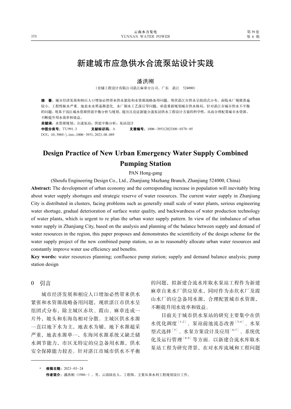 新建城市应急供水合流泵站设计实践.pdf_第1页