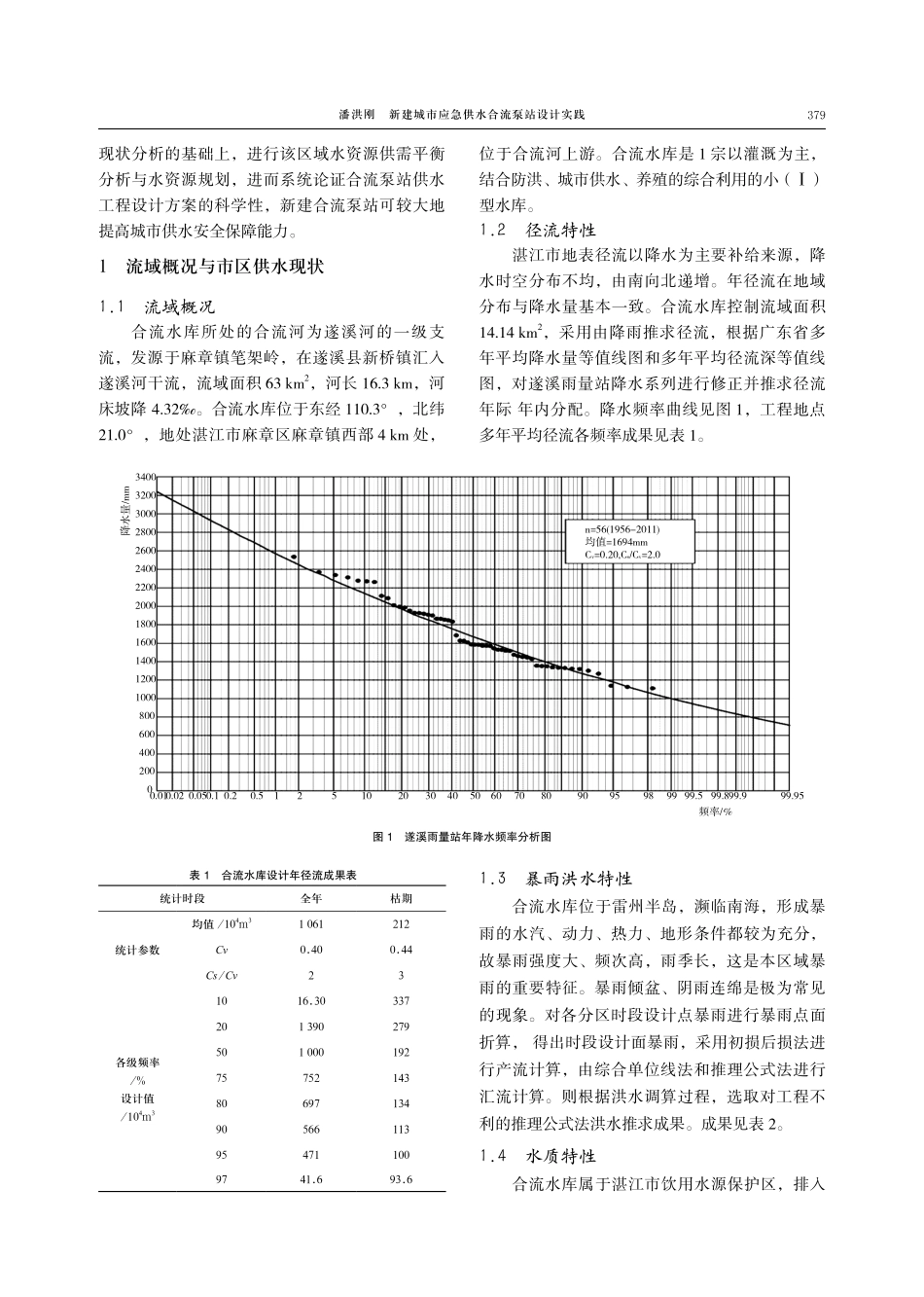 新建城市应急供水合流泵站设计实践.pdf_第2页