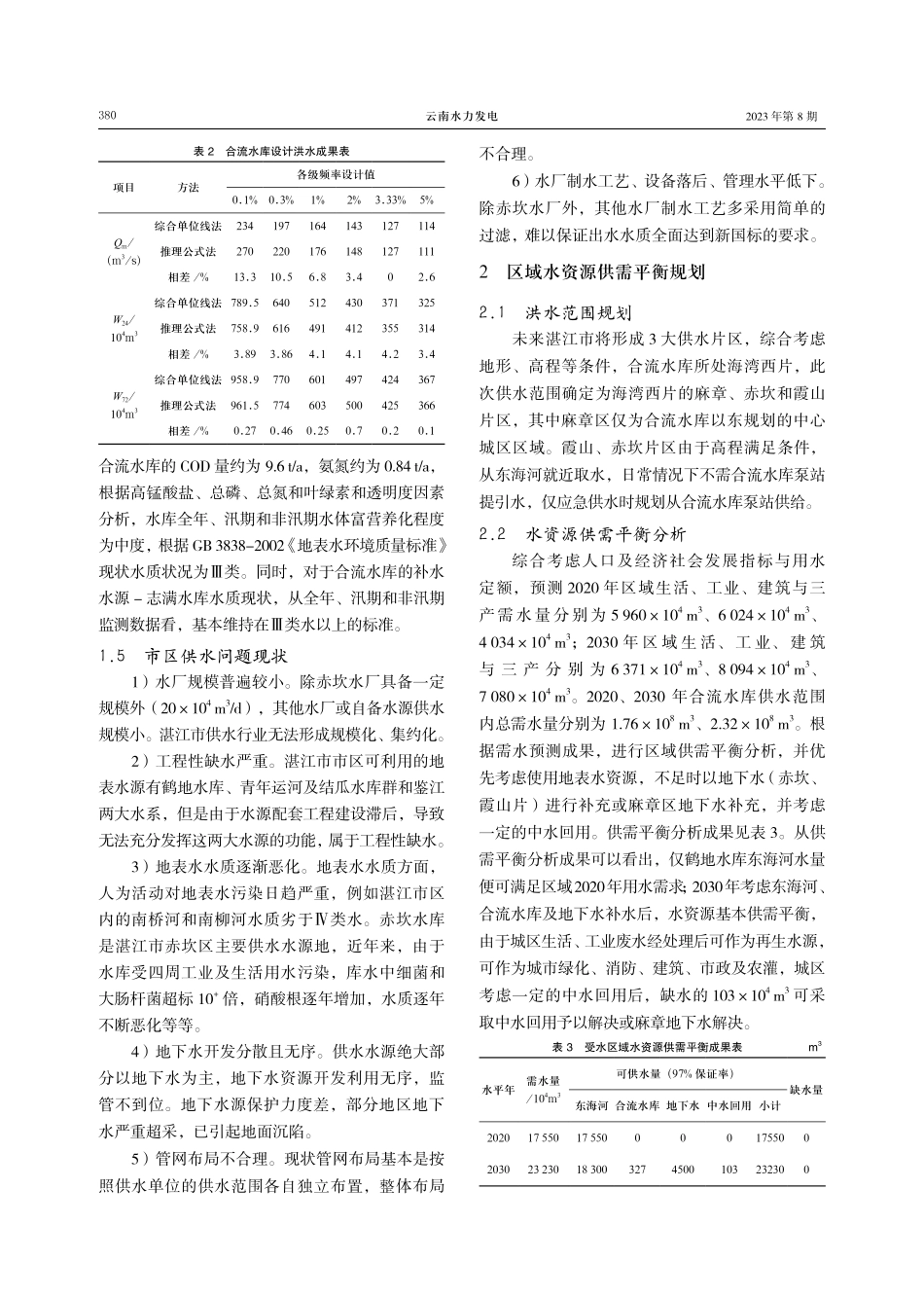 新建城市应急供水合流泵站设计实践.pdf_第3页